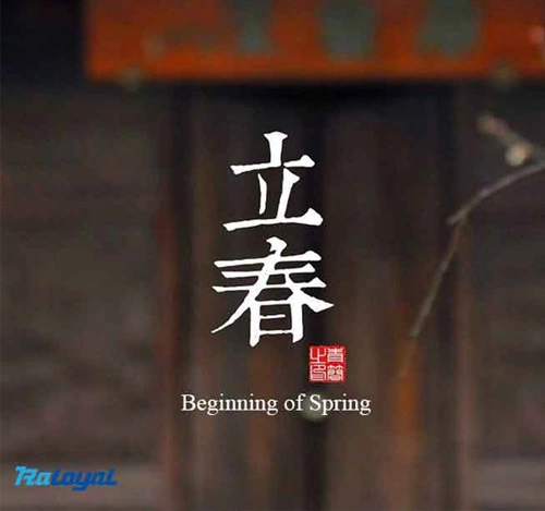 بداية الربيع