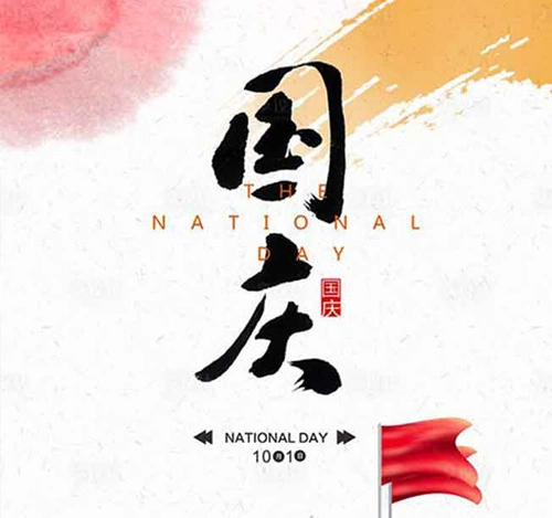 اليوم الوطني السعيد